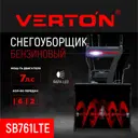 Снегоуборщик бензиновый Verton Ice SB-761LTE 61 см 7 л.с.