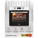 Электрический встраиваемый духовой шкаф Gfgril Gf-eo500in 59.7x55x59.1 см цвет нержавеющая сталь