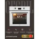 Электрический встраиваемый духовой шкаф Gfgril Gf-eo500w 59.7x55x59.1 см цвет белый