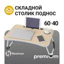 Складной столик-поднос Zdk 60x40x26 см белый