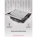Электрогриль Gfgril GF-065 2000 Вт металл цвет сталь