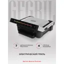 Электрогриль Gfgril GF-1500 2000 Вт цвет сталь