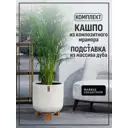 Кашпо Дуб Marble collection 43 см 48 см 40 л полимербетон бежевый на ножках