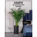 Кашпо Cylinder high Marble collection 30 см 50 см 28 л полимербетон черный