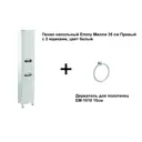 Пенал напольный Emmy Милли 35см с 2 ящиками Правый