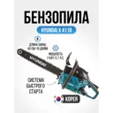 Бензопила Hyundai Hnd4118х 2.7 л.с. шина 45 см