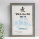 Рамка Simaland 10115245, 21x30 см, пластик