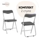 Комплект стульев 2 шт Фабрикант Jonny 39x82x49 см искусственная кожа цвет серый