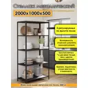 Стеллаж Black Steel One 100x200x50 см металл цвет черный