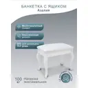 Банкетка Мебелик Азалия 53x43x32 см цвет белый