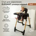 Стул для кормления Amarobaby Elegant 53x105x75 см искусственная кожа цвет черный