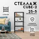 Стеллаж с полками Delta-loft 55x122.5x30 см металл и пластик цвет черный