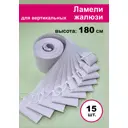 Ламели для вертикальных жалюзи Бинар Акация 180 см 15 шт цвет серый