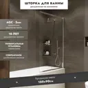 Ширма на ванну benetto BEN_801_SL_C_1500x900 90x150см