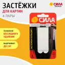 Застежки для рамок картин Сила большие, 4 пары
