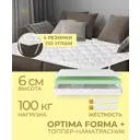 Топпер Davi Sleep Optima Forma+145x195x6 см беспружинный, двуспальный