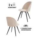 Комплект стульев 2 шт Myfar Джозеф 48x83x55 см велюр цвет бежевый