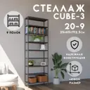 Стеллаж с полками Delta-loft 65x192.5x25 см металл/пластик цвет черный