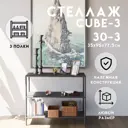 Стеллаж Delta-loft 3 полки 95x77.5x35 см металл/пластик цвет черный