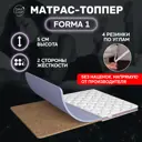 Топпер Davi Sleep Forma 1 120x190x5 см беспружинный, двуспальный