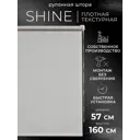 Рулонная штора Lm decor Шайн 42-01 светло-серый 57x160 4201057