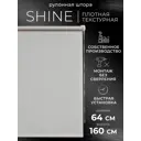 Рулонная штора Lm decor Шайн 42-01 светло-серый 64x160 4201064160