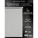 Рулонная штора Lm decor Шайн 42-01 светло-серый 61x160 4201061