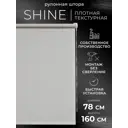 Рулонная штора Lm decor Шайн 42-01 светло-серый 78x160 4201078