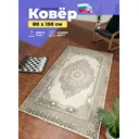 Ковер Фризе Atlas F103 BEIGE 80x150 см хлопок цвет Бежевый