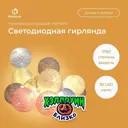 Электрогирлянда комнатная Homium ny00010 гирлянда 500 м 20 ламп разноцветный 1 режим работы