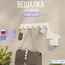 Вешалка Tstline 40x6x2 см сталь цвет белый