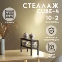 Стеллаж с полками Delta-loft 45x25x15 см металл/пластик цвет черный