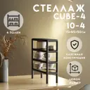 Стеллаж с полками Delta-loft 45x50x15 см металл/пластик цвет черный