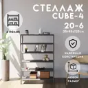 Стеллаж с полками Delta-loft 85x125x25 см металл/пластик цвет черный