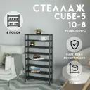 Стеллаж с полками Delta-loft 55x100x15 см металл/пластик цвет черный
