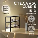 Стеллаж с полками Delta-loft 80x47.5x20 см металл/пластик цвет черный
