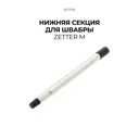 Рукоятка нижняя секция Zetter 32 см цвет серый/серебристый