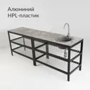 Кухня уличная Террасный кот с мойкой алюминий HPL 240x60 см