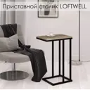 Журнальный столик прямоугольный Weldwood Casa 30x45x67 см Дуб