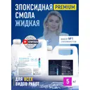 Эпоксидная смола для творческих целей luxio 5 кг