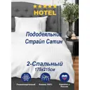 Пододеяльник Матрасоптторг 375413367 175x215 см сатин цвет белый