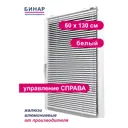 Горизонтальные жалюзи Бинар 187326912, 130x60 см, алюминий, цвет белый