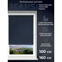 Рулонная штора Lm decor Джинсовая 44-07 темно-синий 100x160 см