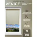 Рулонная штора Lm decor 160x61 см цвет бежевый