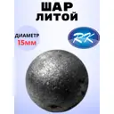 Кованый элемент Royal Kovka Шар диаметр 15 мм