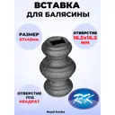 Кованый элемент Royal Kovka Вставка в балясины 67x45 мм. вн. отверстие кв. 16.5x16.5 мм