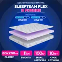 Матрас Sleepteam Flex 80x200x11 см беспружинный, односпальный