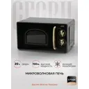 Отдельностоящая микроволновая печь Gfgril GF-MWO202 20 л 45.1x25.8x35.4 см цвет черный