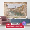 Фотообои флизелиновые Первое ателье 200x130 см Старинная фреска в рамке с видом на канал в Венеции pw28512-2