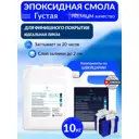 Эпоксидная смола высокой вязкости для творческих целей sunny premium 10 кг